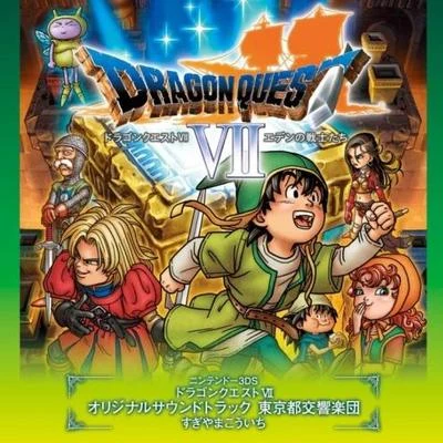 モーシェ・アツモン東京都交響楽団ニンテンドー3DS ドラゴンクエストVII オリジナルサウンドトラック