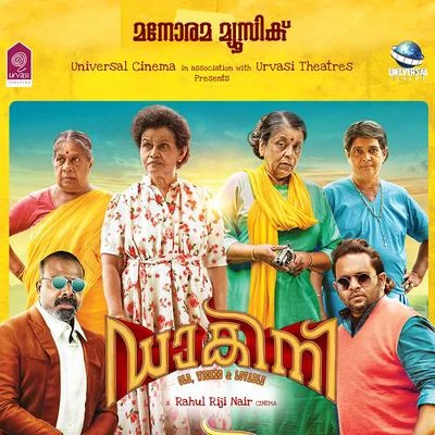 Gopi SunderDakini (Original Motion Picture Sound Track)