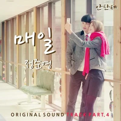 郑俊英안단테 OST Part.4