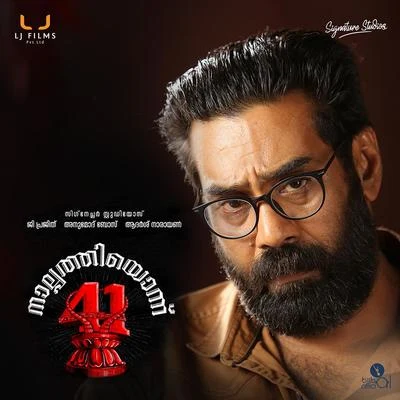 Deepak Dev/BijibalNalppathiyonnu(41) (Original Motion Picture Soundtrack)