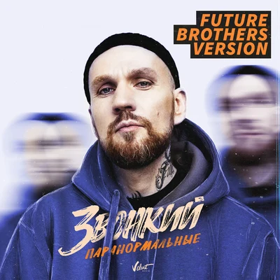 Zvonkiyparanormal你也 (future brothers version)