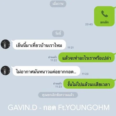 Gavin Dกอด