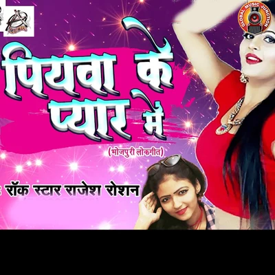 Shomu Seal/Raj Singh Sodha/Rajesh RoshanPiywa Ke Pyaar Me - Single