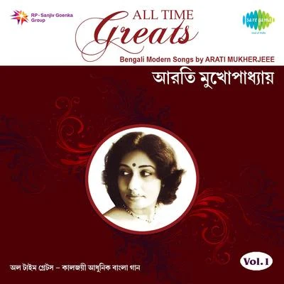 Arati MukherjeeArati Mukherjee Vol 1