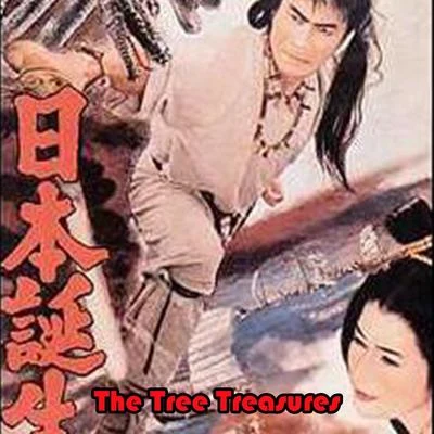 伊福部昭Keith EmersonThe Three Treasures Medley: Main TitleThe Birth of Japan8 Large IslandsYamato People EachLarge LifeOusu LifeEmperor Jin Ban Hiroshi