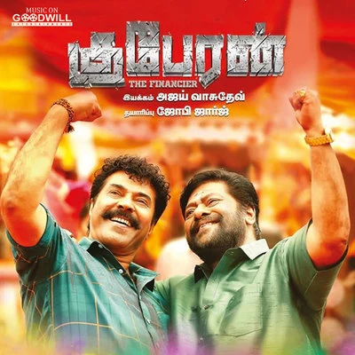 Sravana Bhargavi/Gopi SundarKuberan (Original Motion Picture Soundtrack)