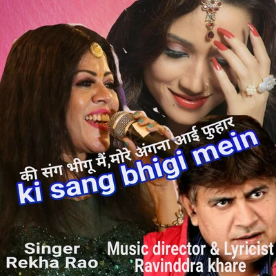 Rekha Rao/Tejkara Rao/Rekha RajKi Sang Bhigun Mein - Single