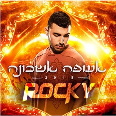 DJ Rockyאעופה אשכונה