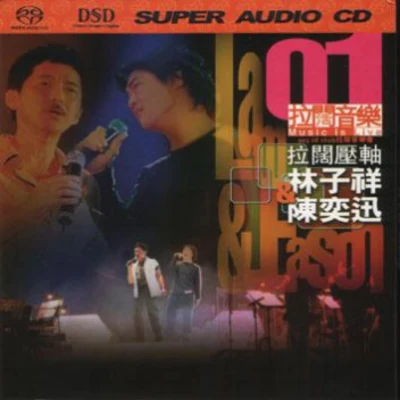 陳奕迅 (Eason Chan)/林子祥 (George Lam)拉闊壓軸