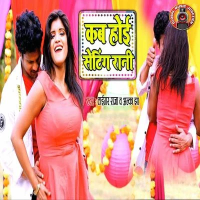 Alka Jha/Aakash NishadKab Hoi Setting Rani - Single