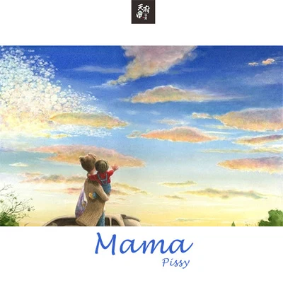 天府事變CDREVMama | PISSY