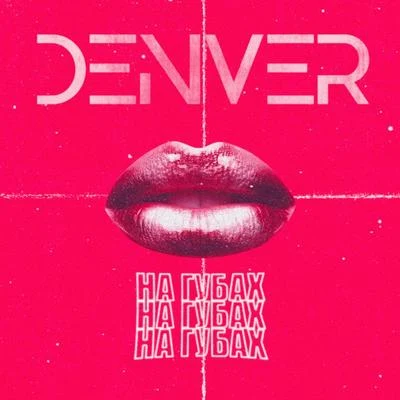 Denver/Enzo La Melodia SecretaНа губах