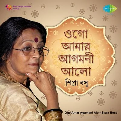 Sipra Basu/Manna Dey/Pratima Banerjee/Anup GhoshalAlo Sipra Bose