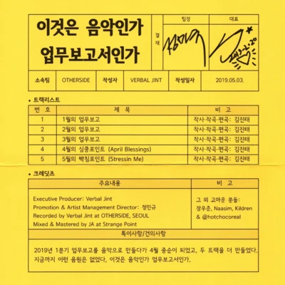 Verbal Jint/樸佑鎮이것은 음악인가 업무보고서인가