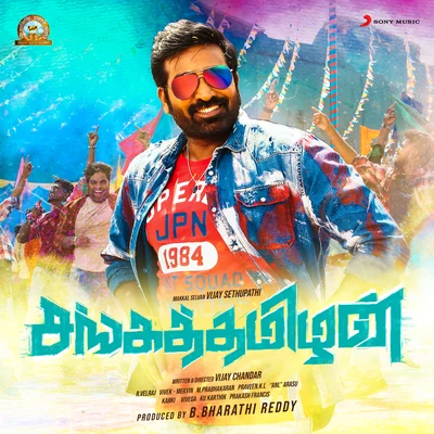 Vivek - MervinSanga Thamizhan (Original Motion Picture Soundtrack)