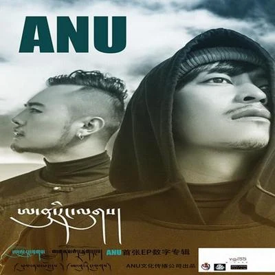 ANUANU首張EP數字專輯