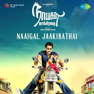 Gana BalaNaaigal Jaakirathai