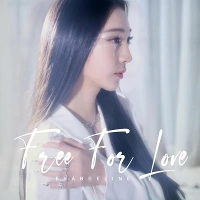 羅婉丁 (Evangeline)叫我AKFree For Love