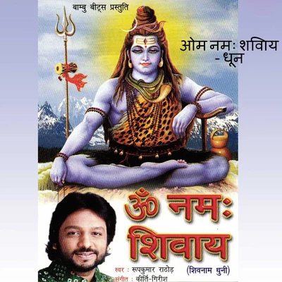 Roop Kumar Rathod/Nitin Mukesh/Vinod Rathod/Ram ShankarOm Namah Shivay (From "Om Namah Shivay")