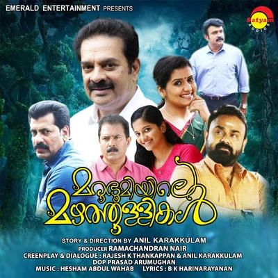 Hesham Abdul Wahab/Sithara KrishnakumarMarubhoomiyile Mazhathullikal (Original Motion Picture Soundtrack)