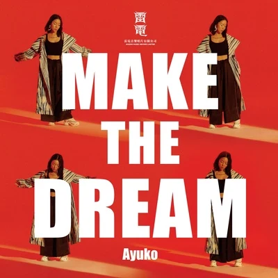 葉曉粵（Ayuko葉子）Lil MizyMake the Dream