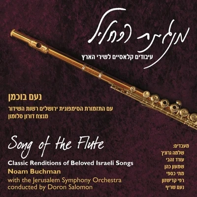 Erwin AcelOradea Philharmonic orchestraNoam BuchmanCarl NielsenSong of the Flute