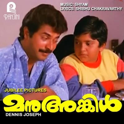 Shyam/SylowManu Uncle (Original Motion Picture Soundtrack)