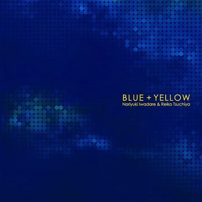 岩垂徳行BLUE + YELLOW