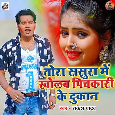 Rakesh YadavTora Sasura Me Kholab Pichkari Ke Dukan - Single