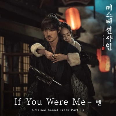 BEN미스터 션샤인 OST Part 14