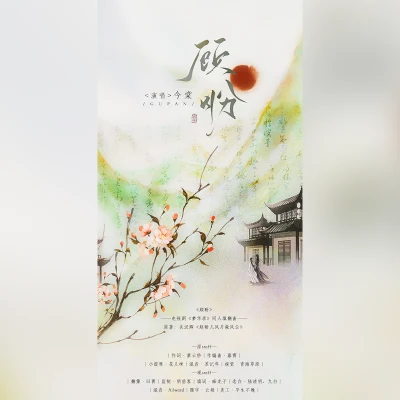 月引清觴淚雲胡晴幾IKU影視劇《夢華錄》同人填翻曲