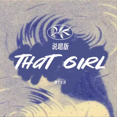 SipSu小口酥/知晏That Girl