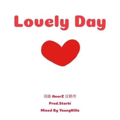 林渝植AnoryzLovely Day