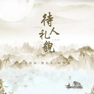 肉嘟嘟的芳芳/陳又又/凱小晴/博仔待人禮貌