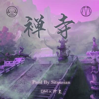 DMRidney禪寺（Prod By Situasian）