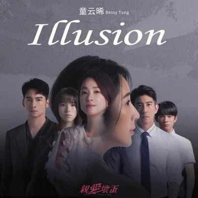 童雲晞Illusion