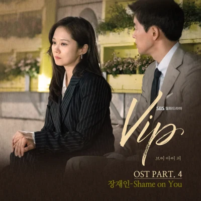 張在仁VIP OST Part.4