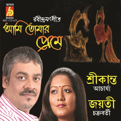 Ritu Guha/Jayati Chakraborty/Chandrabali Rudra Dutta/Manisha Murali Nair/Srikanta Acharya/Pubali Debnath/Pramita Mallick/Srabani Sen/Adity Mohsin/Anindya Narayan BiswasAmi Tomar Preme