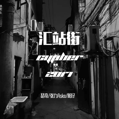 AKA月亮/rosedoggy匯站街 cypher 2017