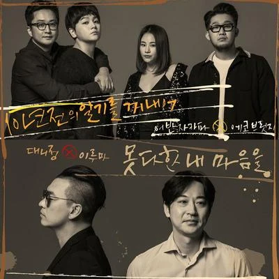 Eco Bridge친구와 우정을 지키는 방법 - 봄여름가을겨울 트리뷰트 Vol.5