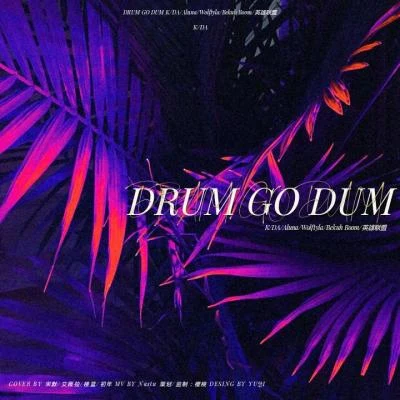 拉子今天不上班智妮妮Drum Go Dum