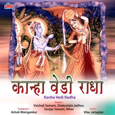 Shailendra Davre/Vaishali SamantKanha Vedi Radha