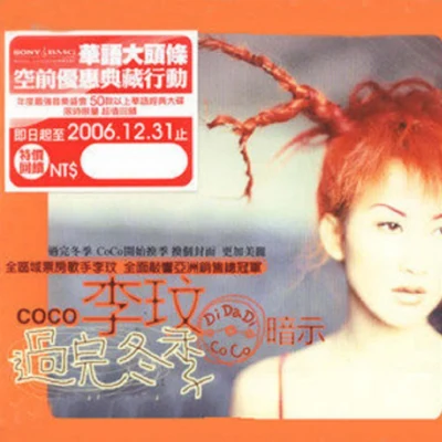 李玟 (CoCo Lee)過完冬季