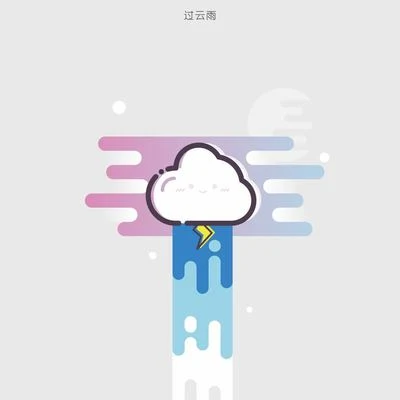 大頭佛大頭佛過雲雨（暴風雨REMIX)