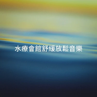 Sounds of Nature White Noise for Mindfulness水療會館舒緩放鬆音樂