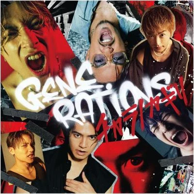 GENERATIONS from EXILE TRIBEチカラノカギリ