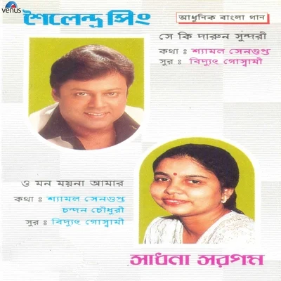 Sadhana Sargam/Anupama Deshpande/GurudattAadhunik Bangla Gaan - Shailendra Singh and Sadhna Sargam