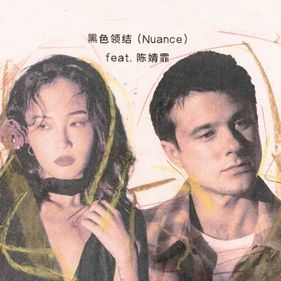 Alec Benjamin黑色領結 (Nuance) [feat. 陳婧霏]