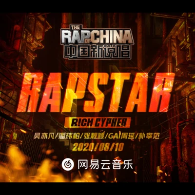 G AI (周延)/大癢癢RAPSTAR