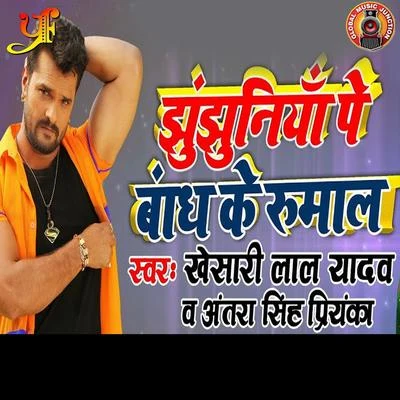 Ankush Raja/Antra Singh PriyankaJhunjhuniya Pe Bandh Ke Rumal - Single